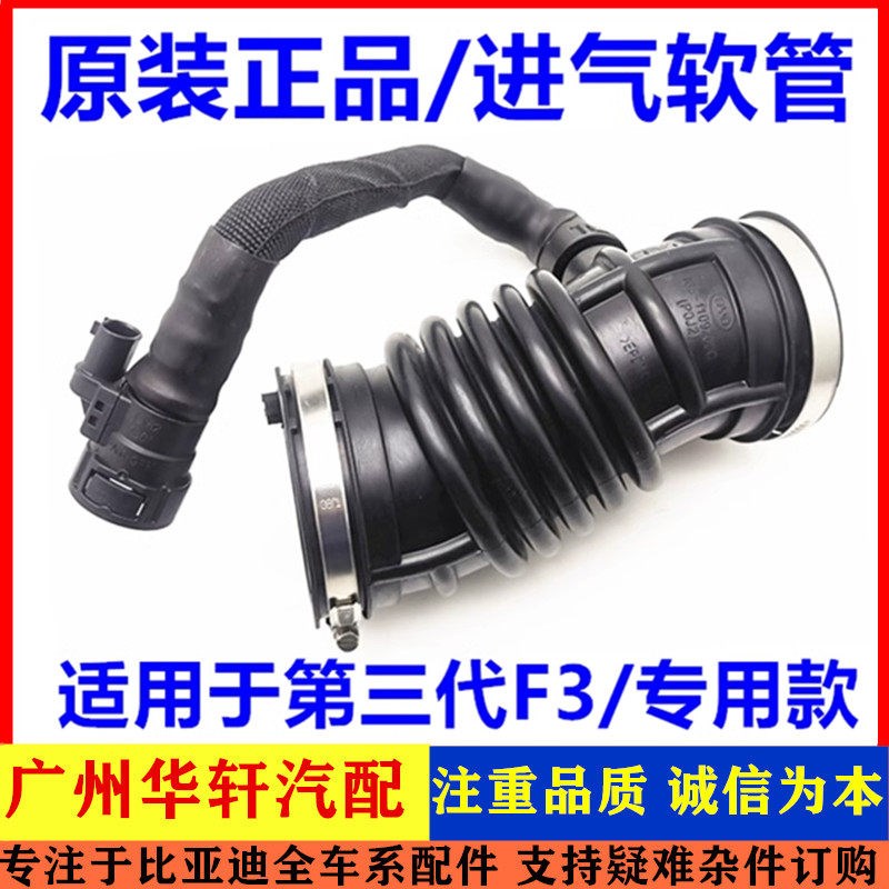 适配比亚迪第三代F3进气软管 F3空气滤清器进气管 F3发动机橡胶管