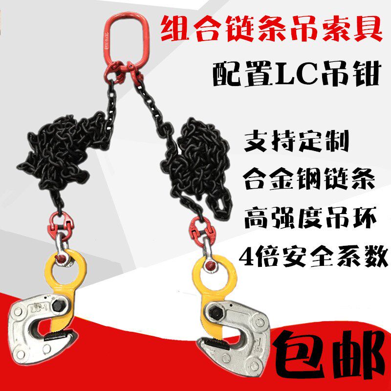 链条吊索具钢板钳吊具双支吊具四条腿钢板夹具起重挂钩组合索具2T