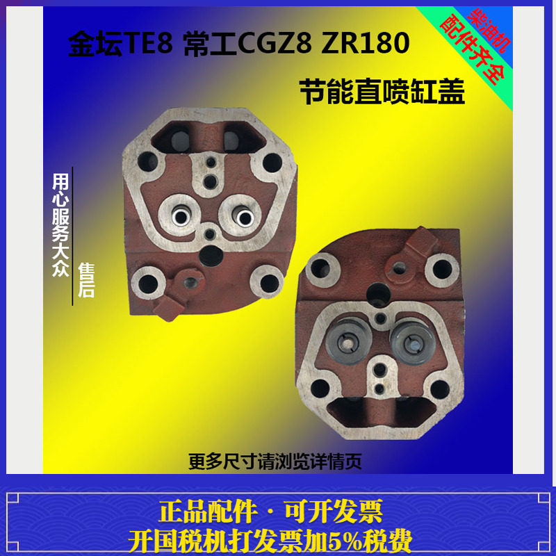常工/金坛水冷单缸柴油机CGZ8/金坛TE8/ZR180缸盖/缸盖总成/缸头