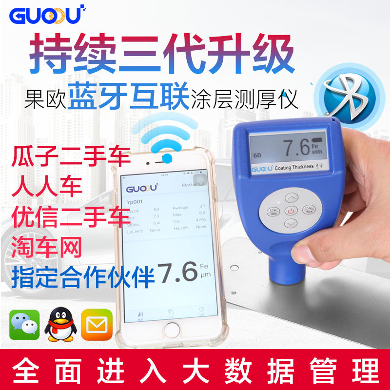 第三代果欧GTS8102/810F汽车涂层测厚仪镀锌层膜厚人人瓜子漆膜计
