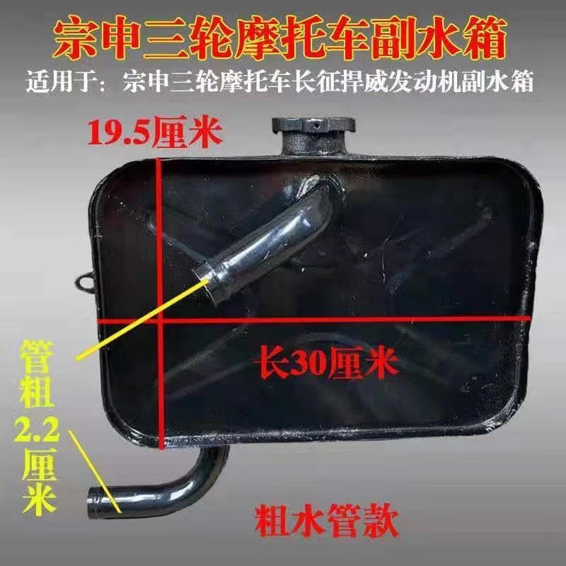 宗申三轮摩托车水箱长征捍威发动机细水管铁副水箱储水箱带水箱盖