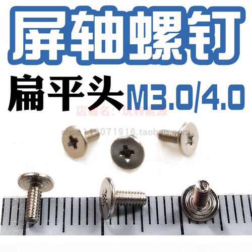 笔记本手提电脑散热模块固定CPU铜管很小螺丝钉