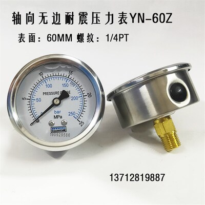 轴向耐震压力表YN60Z抗震液压油压表水压真空负压表250BAR/25MPA