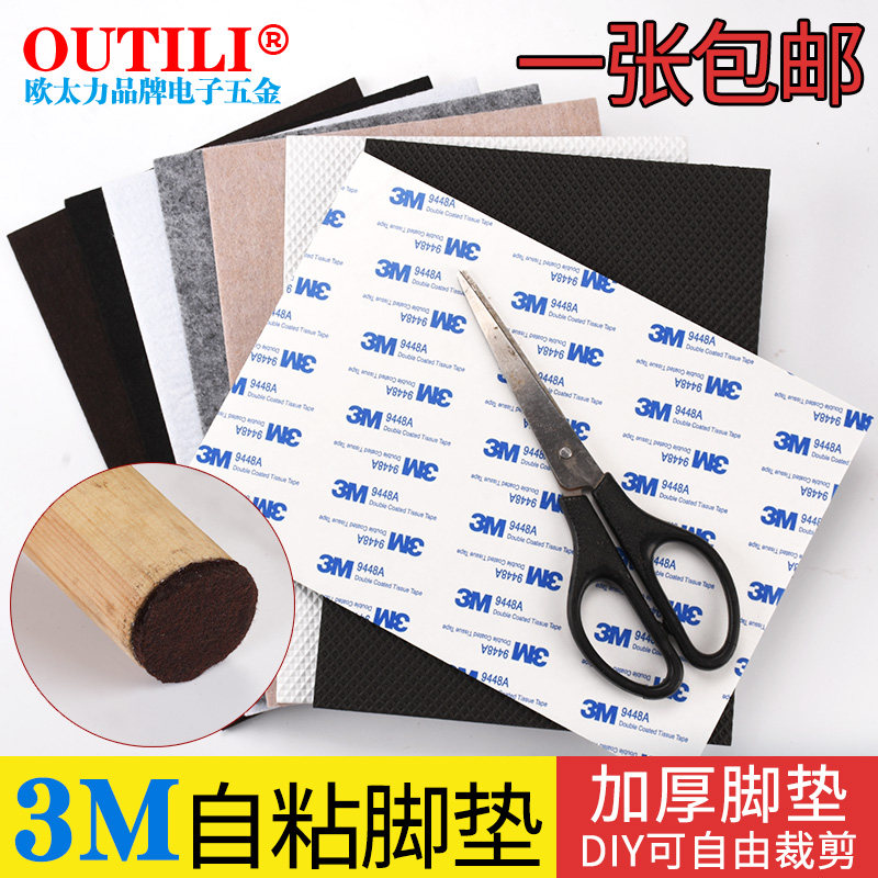 3M毛毡桌椅脚垫静音保护地板防磨家具脚垫自粘保护垫减震可裁剪