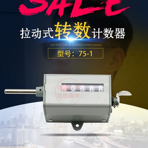 75-I型冲床计数器 机械计数器 手动记数器 拉动式工业转数表 75-1
