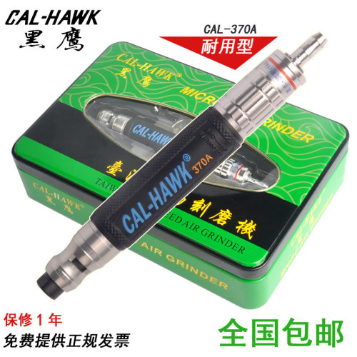 台湾黑鹰气动打磨机 风动抛光机风磨笔雕刻机 CAL-370A 680A 630A
