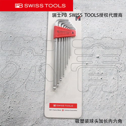 瑞士PB Swiss Tools吸塑装球头加长内六角组套PB 212.LH  CN 系列