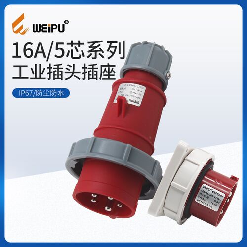 WEIPU威浦TYP175工业插头5芯16A防水5624 3624 835连接器插头IP67