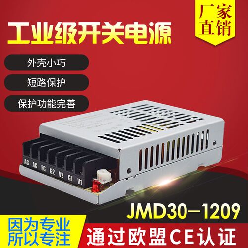 JMD30-1209鸿海电源12V 9V双路输出DC12V1A 9V1.5A直流工控电源