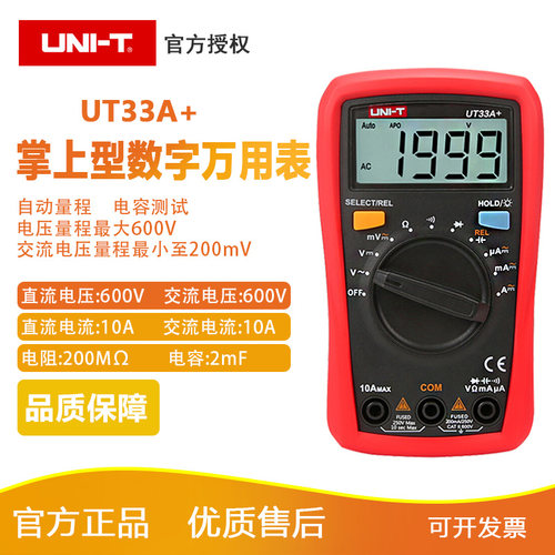 优利德UT33A+防烧数字万用表 便携式智能高精度电工万能表UT33B