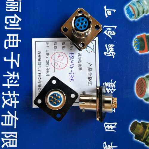 FQN系列防水连接器插座FQN14-7ZK 7芯接插件现货 拍前咨询
