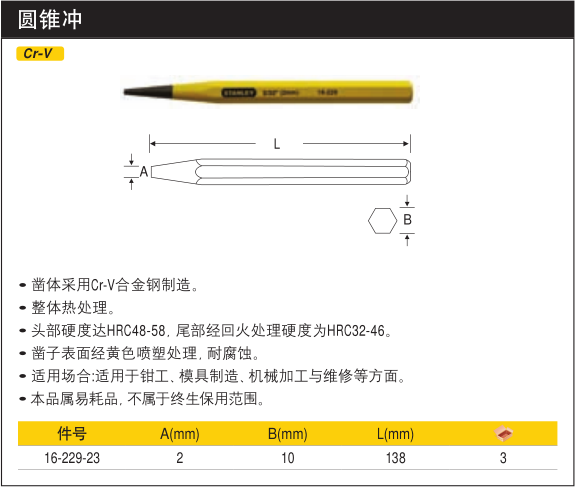 史丹利 五金工具 手动工具 圆锥冲/冲子/打孔器 2MM 16-229-23