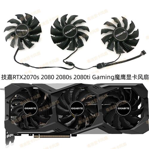 技嘉RTX 2070super 2080 2080s 2080ti Gaming oc 魔鹰显卡风扇新