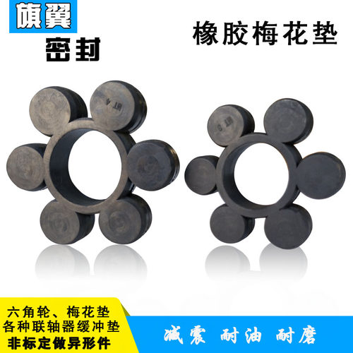 橡胶MT梅花垫联轴器弹性块聚氨酯梅花胶圈牛筋缓冲垫六角梅花垫圈