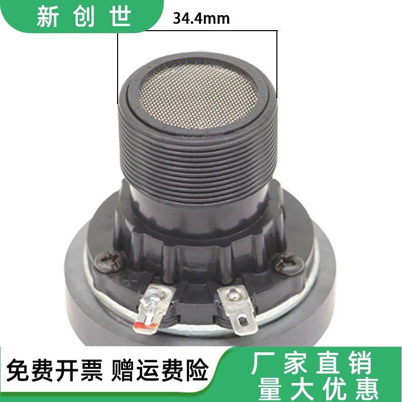 音之初PRO-DE253高品质100瓦60磁8欧姆扬声器25芯高音头