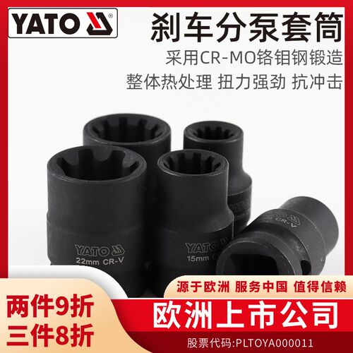 YATO易尔拓刹车分泵套筒刹车卡钳分泵螺丝拆卸套筒刹车片拆卸工具