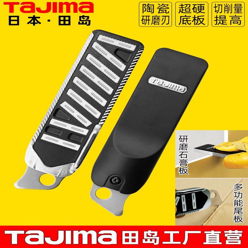 日本TaJIma田岛石膏板锉刀陶瓷刀头刨刀细齿粗齿打磨整形磨平工具