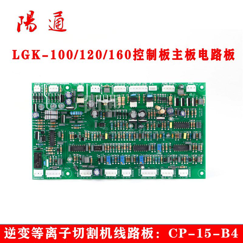 逆变等离子切割机线路板配件电路板LGK-80/100/120/160主板控制板