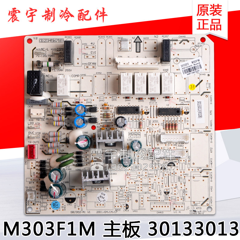 适用格力空调 M303F1M 主板 30133013 GRJ302-A1 5P清新风单冷板