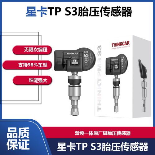 星卡S3通用双频率胎压传感器可编程解码器T90匹配学习故障诊断仪