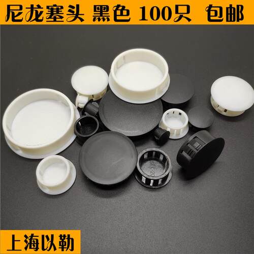 SKT孔塞塑胶盖子黑8 10 16 20 25 30mm孔塞盖孔盖螺丝盖100只