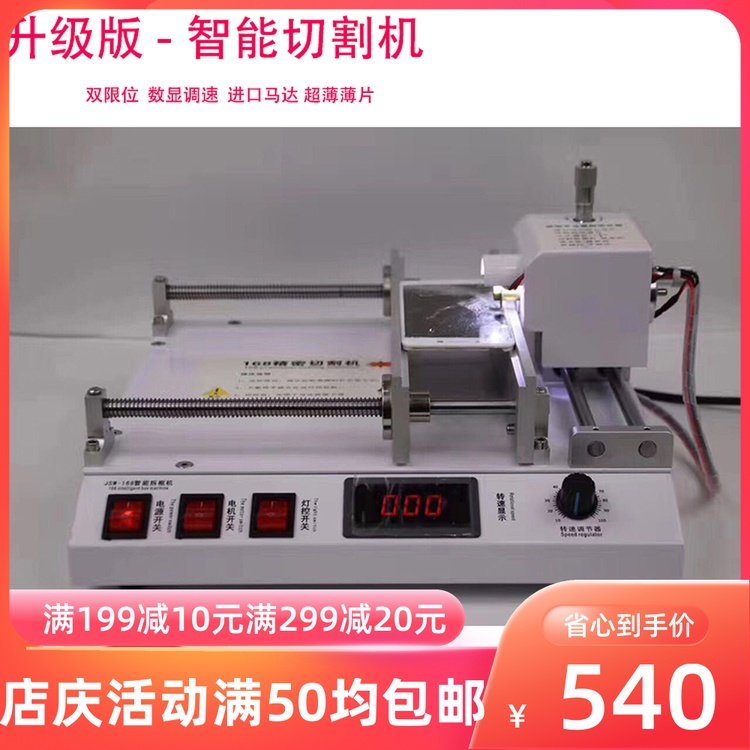 液晶切割机 国产手机液晶屏幕中框切屏机拆框机切割拆屏神器