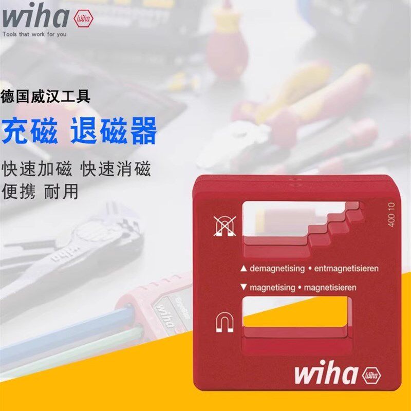 德国wiha威汉工具进口螺丝刀起子电动批头强力增减充磁退磁加磁器