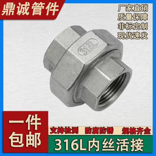 316不锈钢活接头活结DN15/4分不锈水暖水管配件PVC管接头内丝活接
