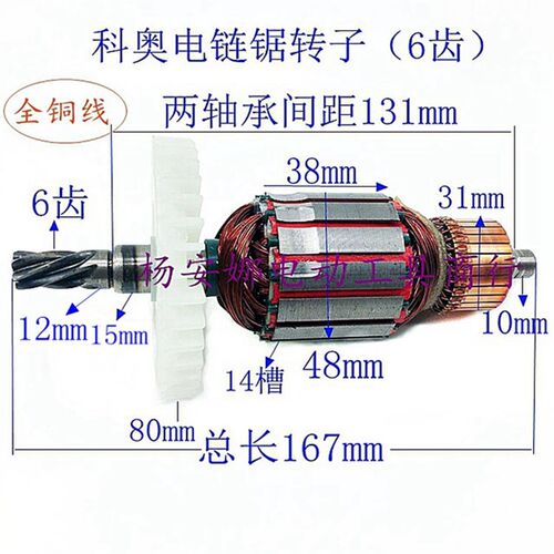 配科奥40K1电链锯转子6齿伐木锯全铜线电机405电链锯配件精品