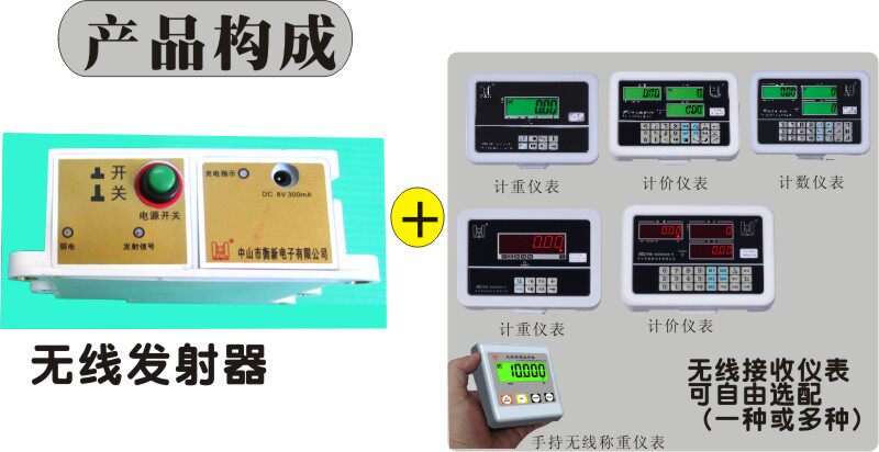 无线仪表 发射端+表头套装  衡新电子秤有线台秤改装无线台秤仪表
