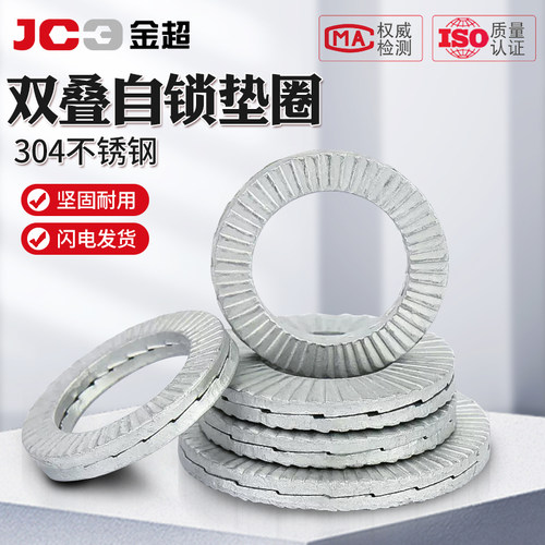 304不锈钢DIN25201双叠自锁防松垫圈嵌入式锁紧垫片NL3M4M5M6-M48