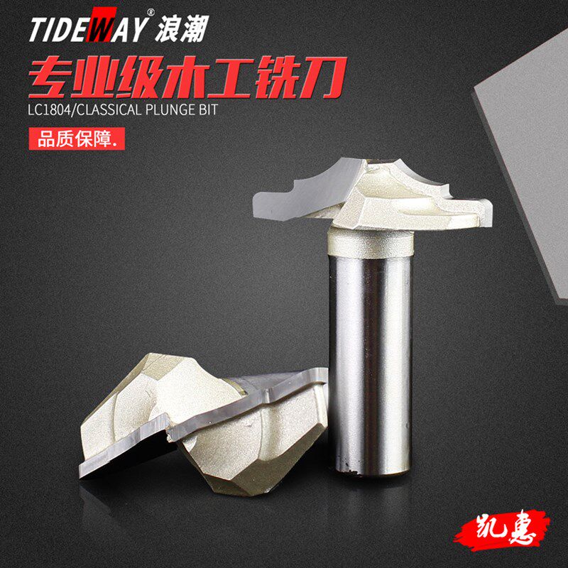 浪潮木工刀具专业级户缘刀橱柜门芯板铣刀家具门板线型雕刻刀具