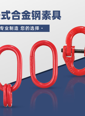 强力环子母环蝴蝶扣链条双环扣高强度起重吊环G80钢圈长圆吊环