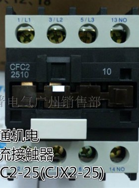 华通机电 交流电磁接触器 CFC2-25 CJX2-2510 2501 220V