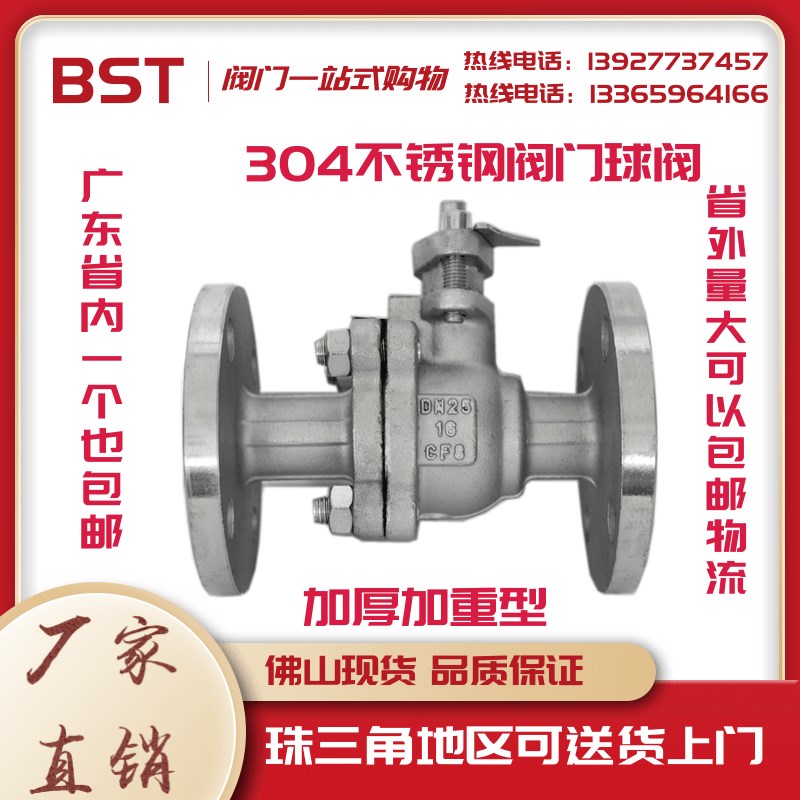 堡時通304不锈钢法兰球阀Q41F-16P手动阀门316两片式软密封开关阀