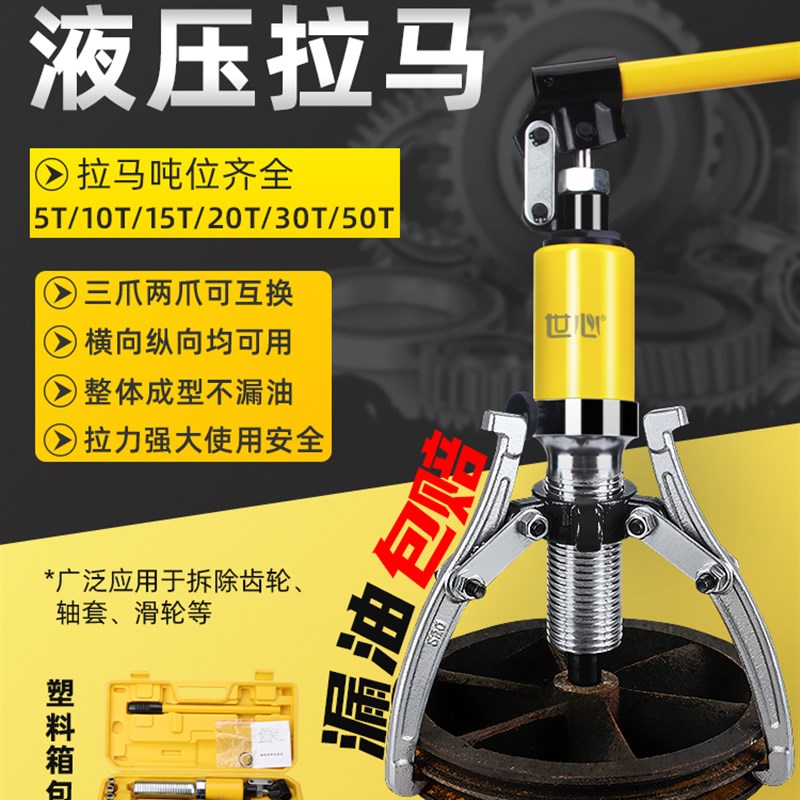 液压拉马二三爪万能拆卸轴承拉机神器工具拔轮油压多功能拉码器