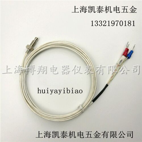 M6螺钉式热电偶 温度传感器 纱包线 K型 E型 2.5米 上海慧雅
