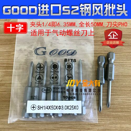 SH1/4*50*3.0*25*0#十字风批头  进口S2钢高硬度GOOD气动螺丝刀头