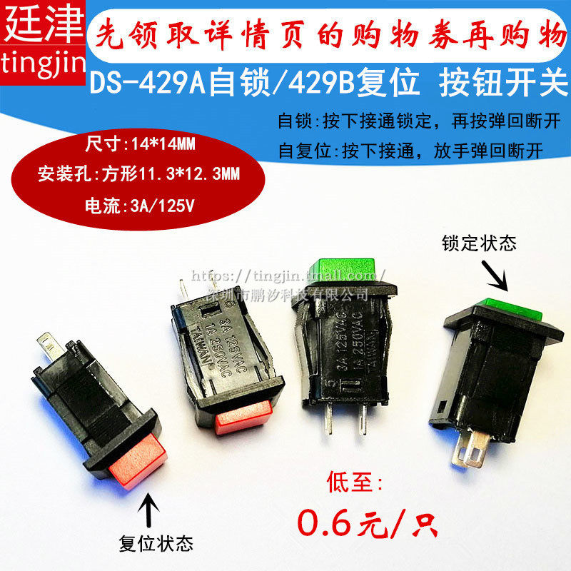 DS-429A 429B按钮开关带锁自锁无锁自复位点动方形按键开关红绿色