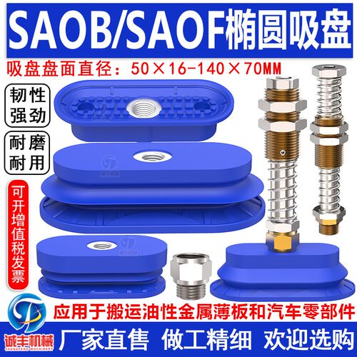 施迈茨椭圆形真空吸盘双层SAOB8040机械手吸盘吸钣金SAOF6030