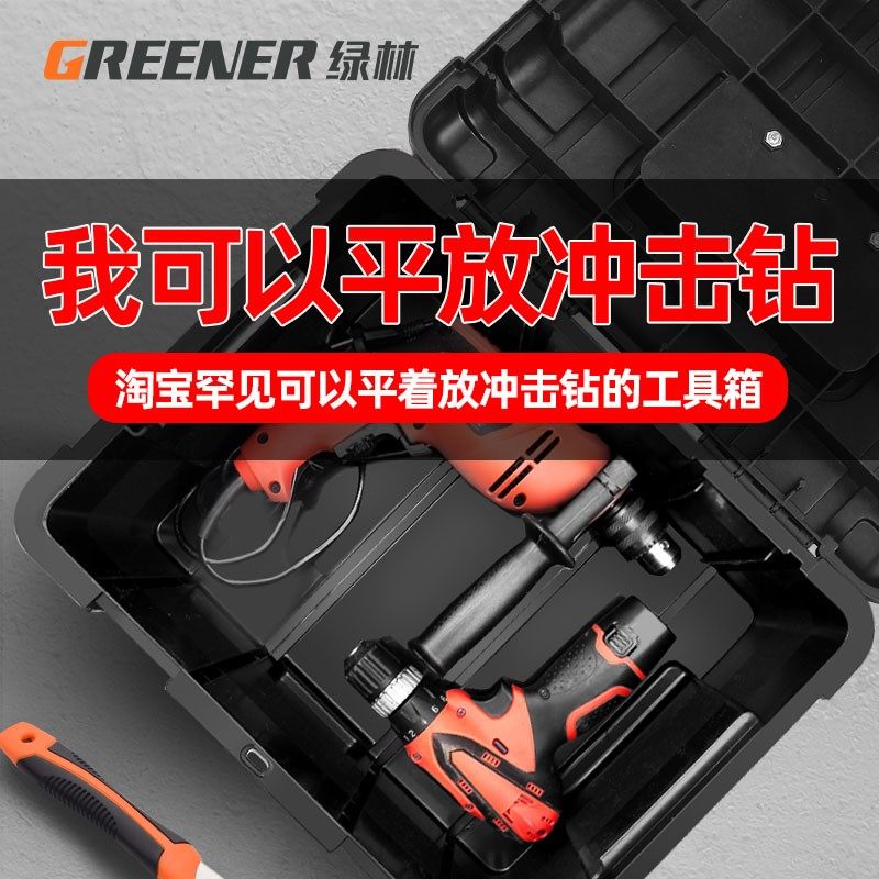 绿林工具箱收纳箱家用工具盒电工专用工具大号收纳盒五金空箱车载