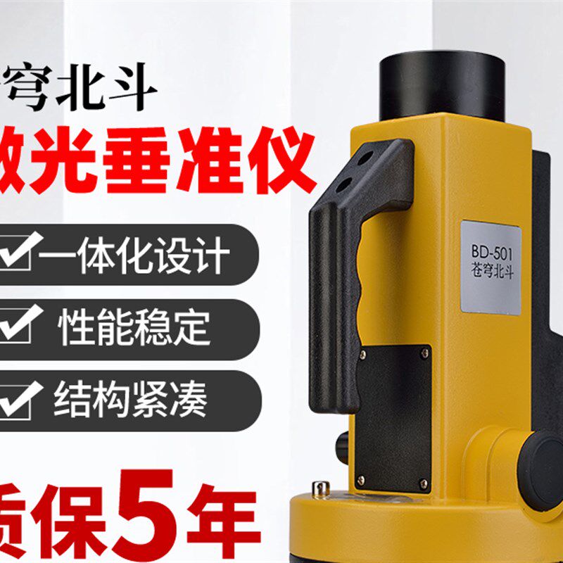 激光垂准仪高精度垂直仪铅垂仪水平垂线仪射线仪建筑工程测绘仪器