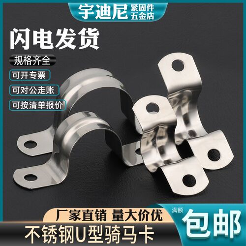 管夹骑马卡管支架管扣喉箍水管夹U型管卡箍抱箍304/201不锈钢管卡