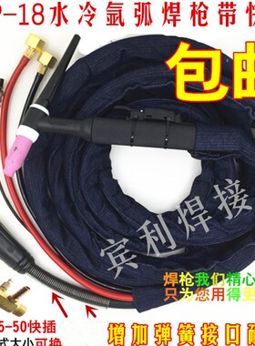 WP-18水冷氩弧焊枪TIG/WS-300 315 400快插式 肯比接头加弹簧焊枪
