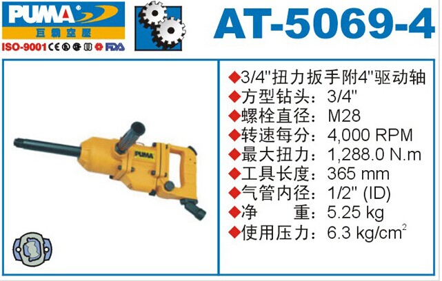 巨霸正品 气动扳手 3/4 工业级 气动扭力扳手 AT-5069 AT-5069-4