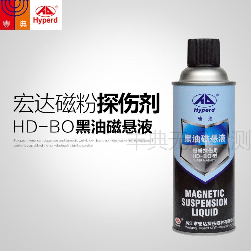 宏达HD-BO黑油磁悬液磁粉探伤专用磁悬液官方正品现货油基载体用图片