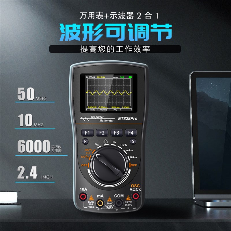 示波器万用表二合一ET828PRO数字视波万用表50Msps采样10MHz频率 - 实物图