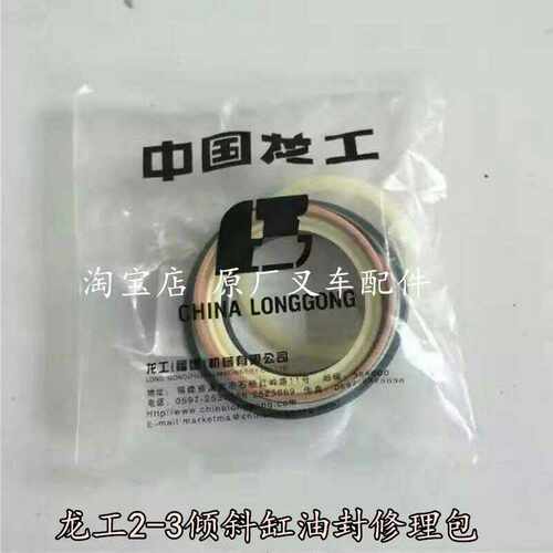 叉车配件 30DF倾斜缸油封 2-3T前倾油缸修理包龙工3T叉车密封圈