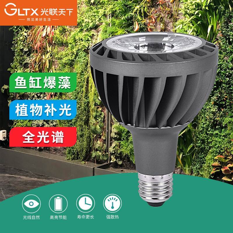 光联天下30W工程款led全光谱植物补光灯兰花碗莲生长灯鱼缸爆藻灯图片
