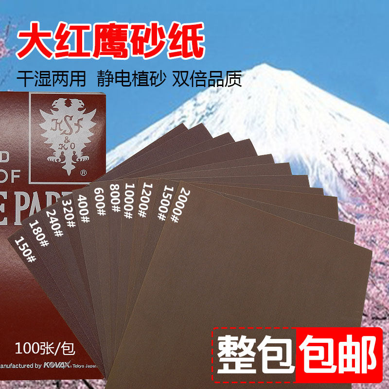 原装日本大红鹰干湿两用砂纸片抛光打磨水磨砂纸静电植砂研磨